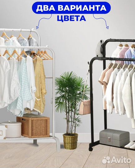 Вешалка напольная