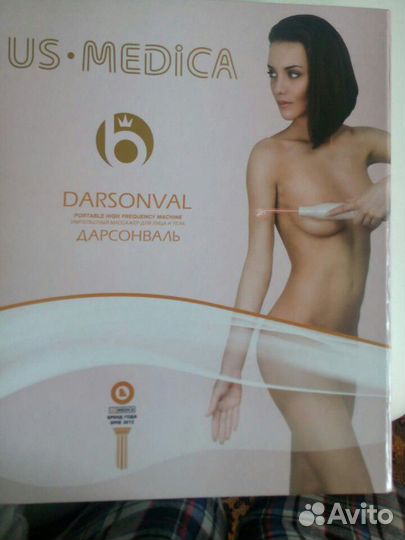 Дарсонваль