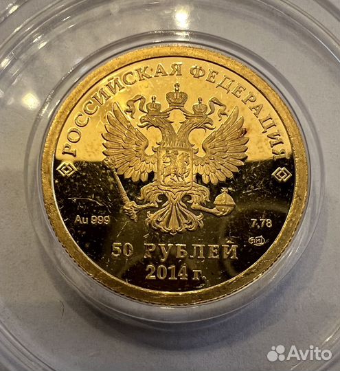 Монета 2014 Олимпиада Сочи. Золото