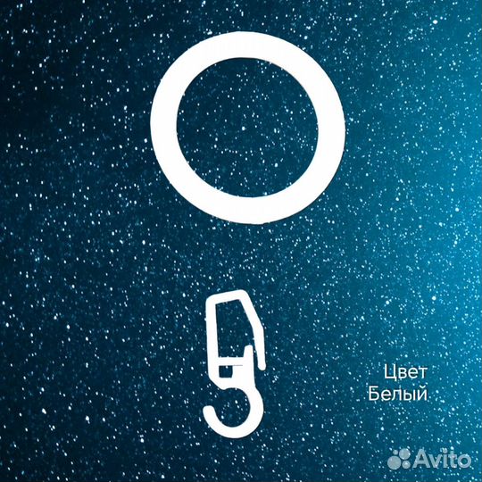 Кольца с крючками для штор. Белый 50 шт