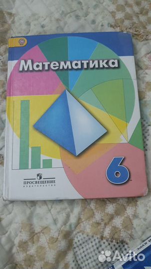 Математика 6 класс