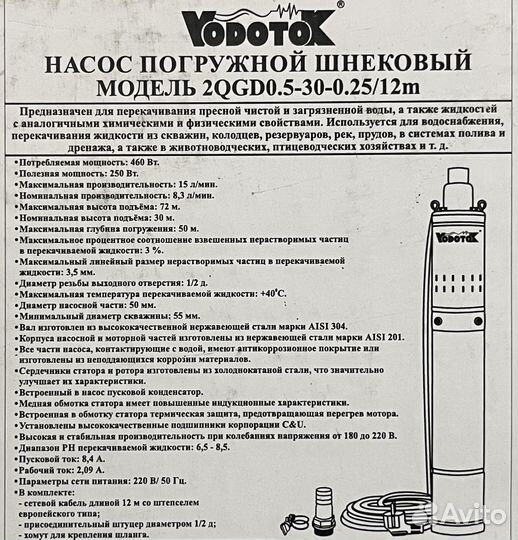 Насос скважинный погружной Vodotok тонкий (50 мм)