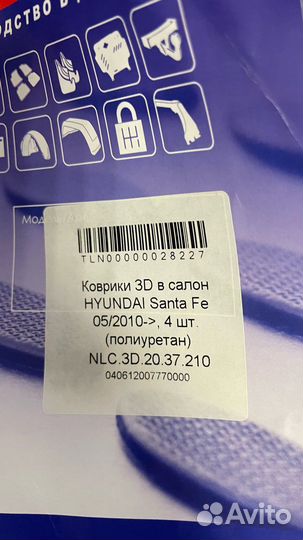 Коврики 3D в салон hyundai Santa Fe 05/2010-2012