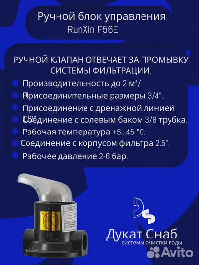Система очистки воды Filter Ds Manual 1054