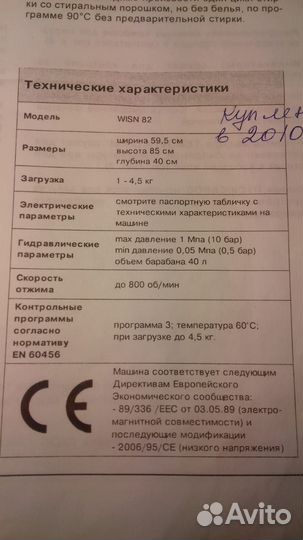 Стиральная машина indesit wisn 82