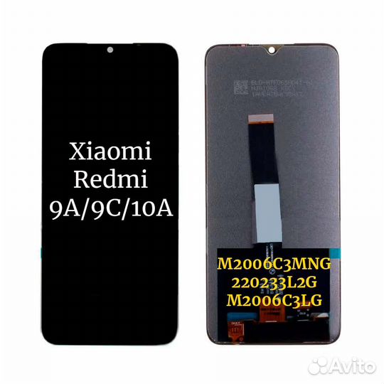 Дисплей с тачскрином для Xiaomi Redmi 9A/9C/10A