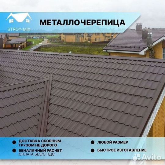Металлочерепица