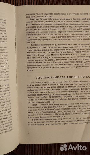 Дрезденская картинная галерея