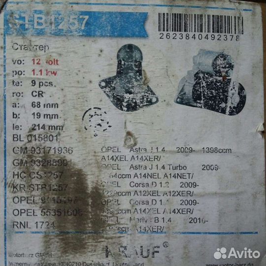 Стартер Opel Astra