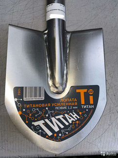 Лопата титановая