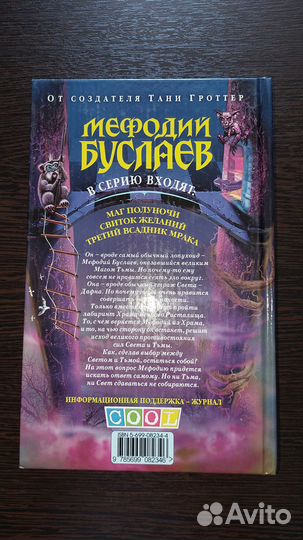 Мефодий Буслаев, Дмитрий Емец, детские книги