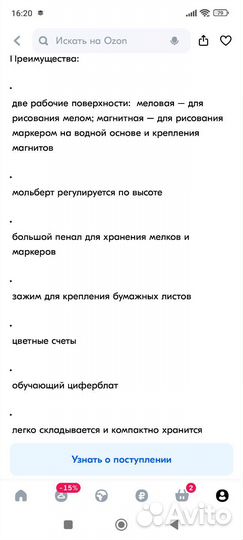 Мольберт детский двухсторонний