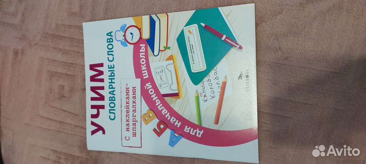 Шпаргалки для начальной школы