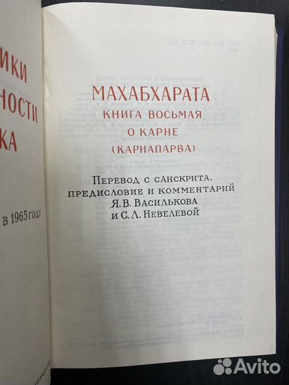 Махабхарата. Книга восьмая. О Карне (Карнапарва)