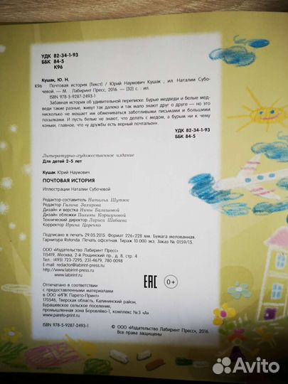 Почтовая история Юрий Кушак