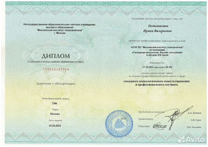 Духовный психолог
