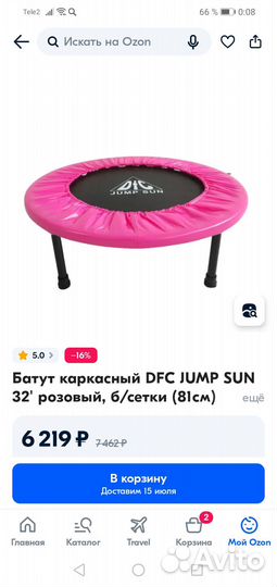 Продам батут детский