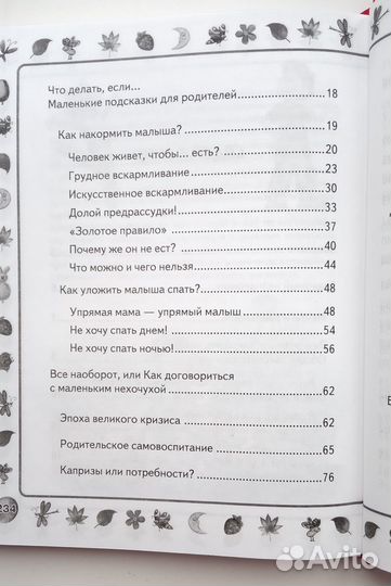 Книга о воспитании и развитии ребенка.Образцова Л