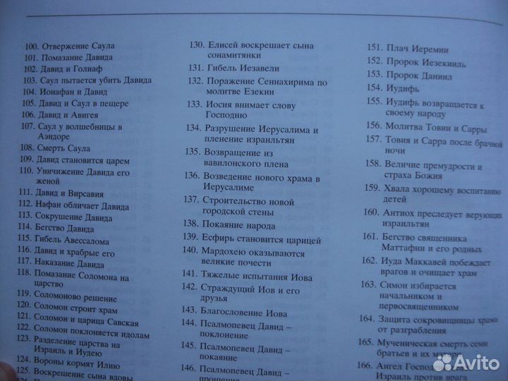 Библия в иллюстрациях. Библейская энциклопедия