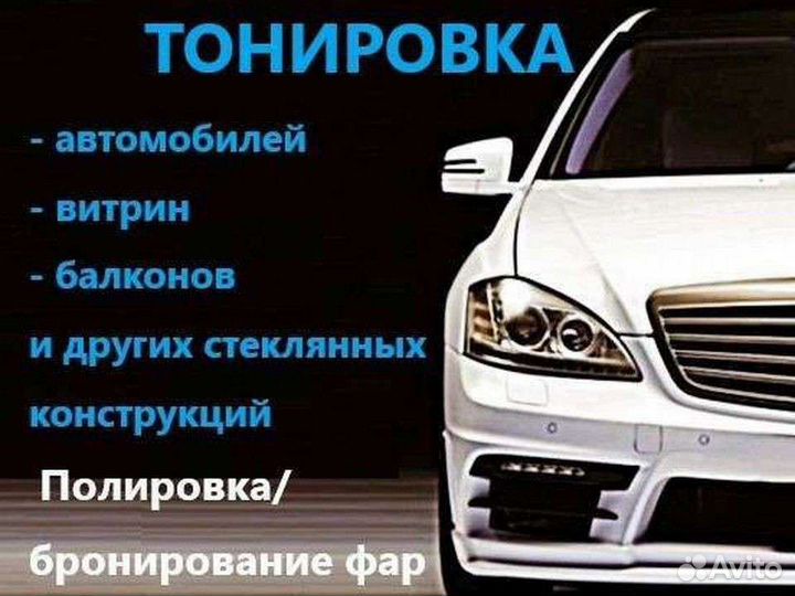 Тонировка стекол автомобиля