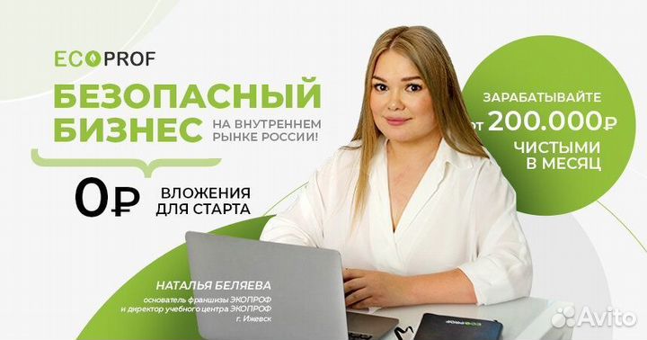 Прибыльная франшиза Экопроф