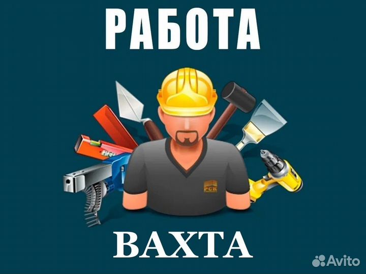 Грузчики на вахту 30/45/60