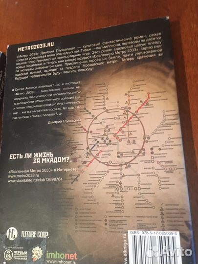 Книги Метро 2033, 2034 + тёмные туннели