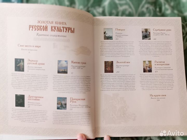 Золотая книга Русской культуры