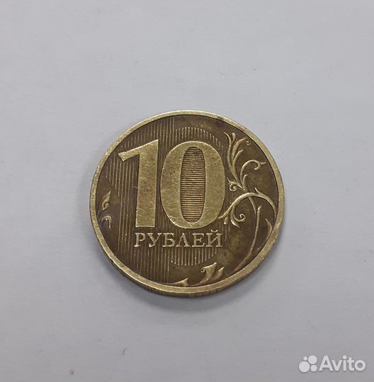 Редкая монета 10 рублей 2010 года спмд