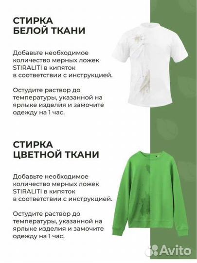 Stiraliti пятновыводитель супер средство