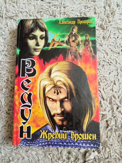 Книги автора Александр Прозоров