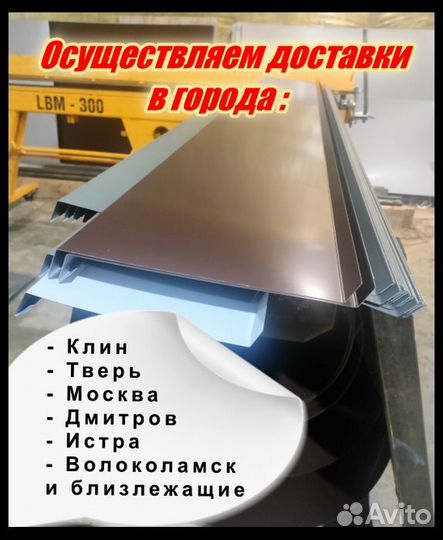 Отлив (подоконник)