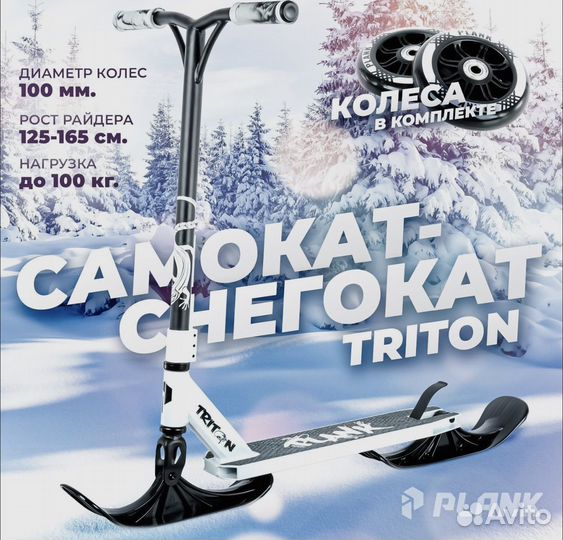 Самокат трюковой plank triton NEW