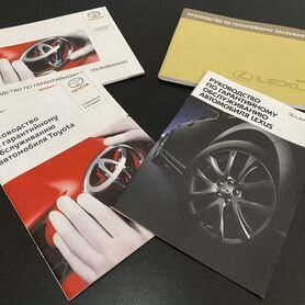 Сервисная книжка toyota lexus