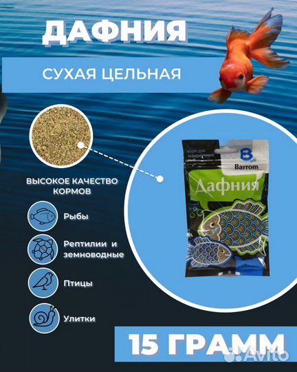 Натуральные корма для аквариумных рыбок