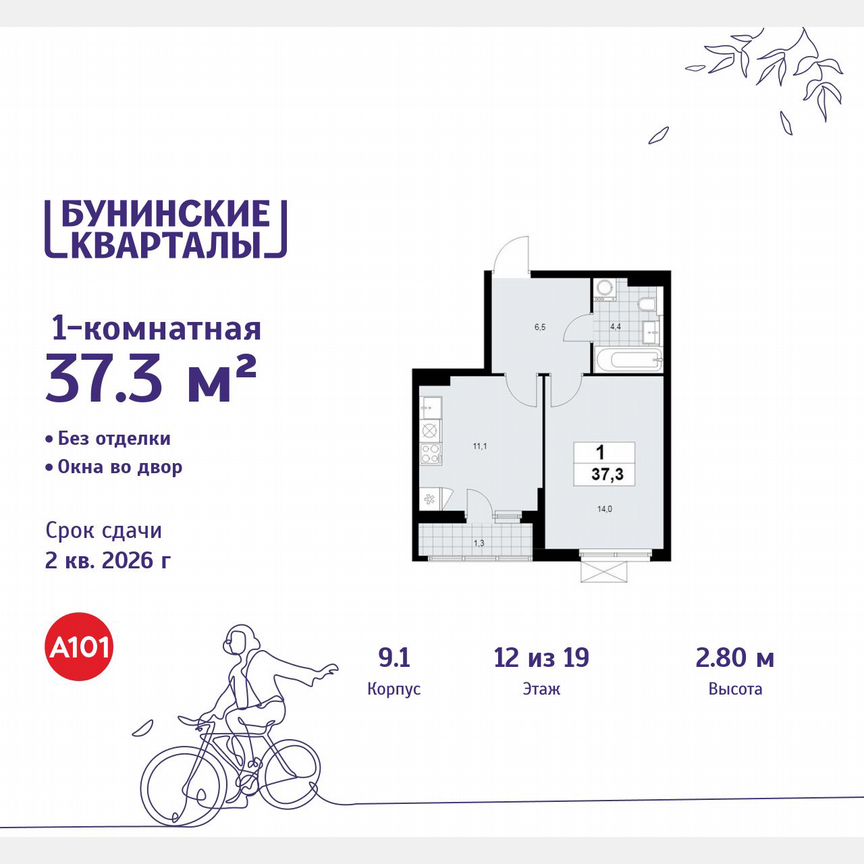 1-к. квартира, 37,3 м², 12/19 эт.