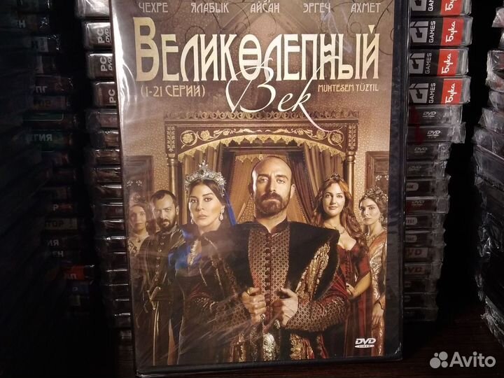 Великолепный Век / Турецкий сериал 7 двд