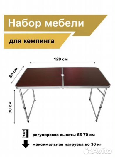 Стол для кемпинга