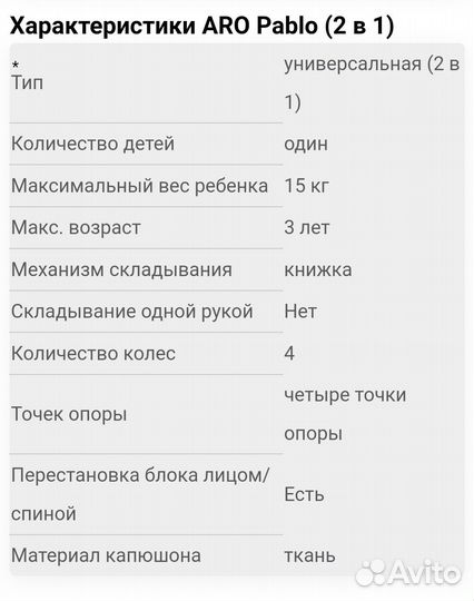 Коляска