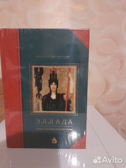 Книга Эллада