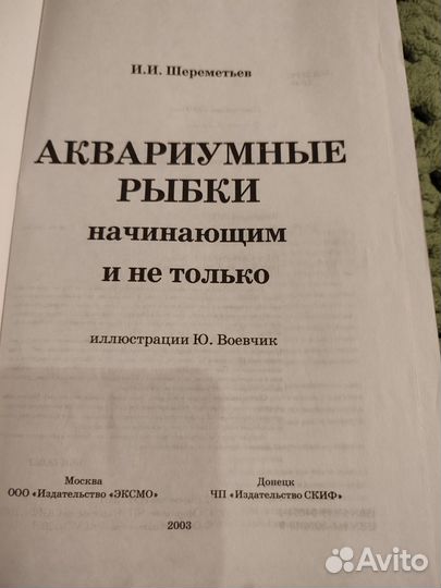 Книги про аквариумных рыб