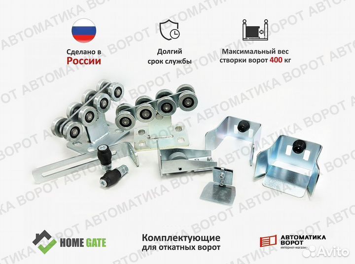 Комплектующие для откатных ворот кав KIT3RUS
