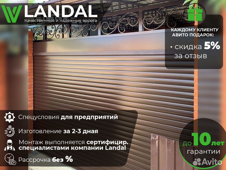 Рольворота