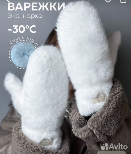 Варежки зимние меховые