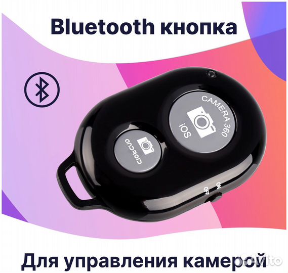 Пульт кнопка Bluetooth-пульт для телефона оптом