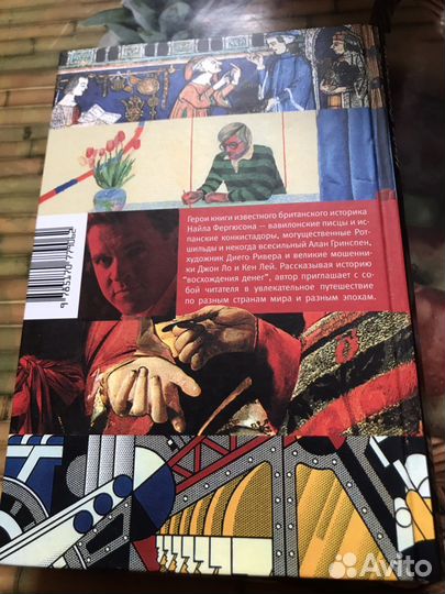 Книга «Восхождение денег»