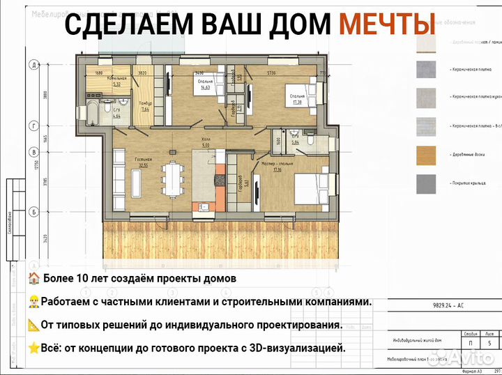 Проектирование домов и Проекты коттеджей