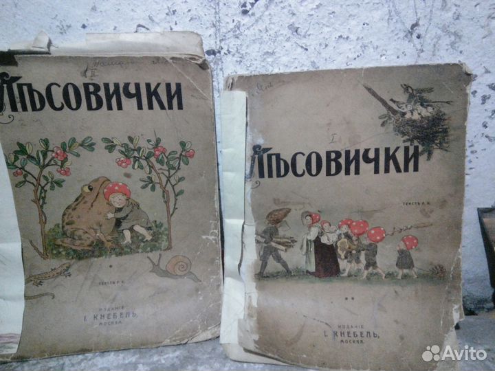 Старые довоенные детские журналы Лесовички