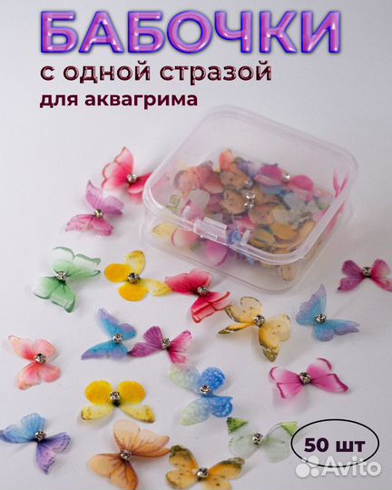 Украшение для лица. Стразы бабочки на лицо