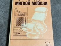 Фурин а и производство мягкой мебели